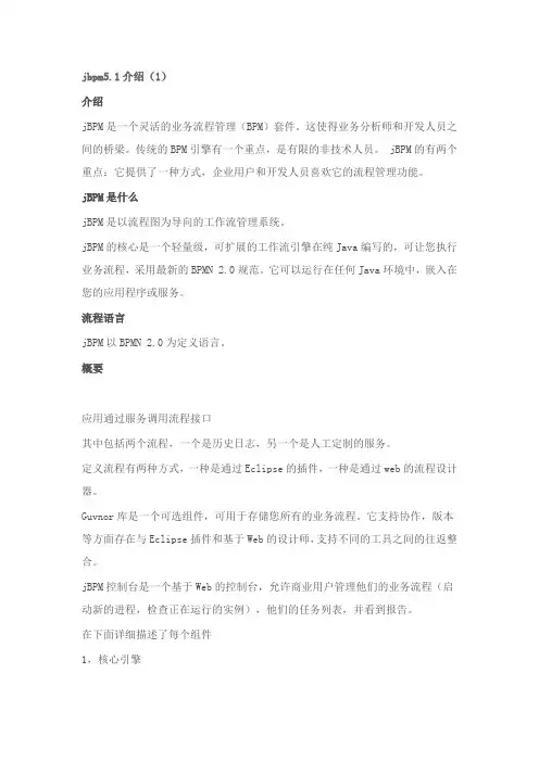 jbpm简介