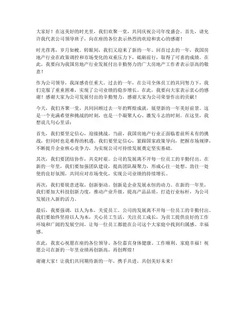 房地产领导发言稿开场白