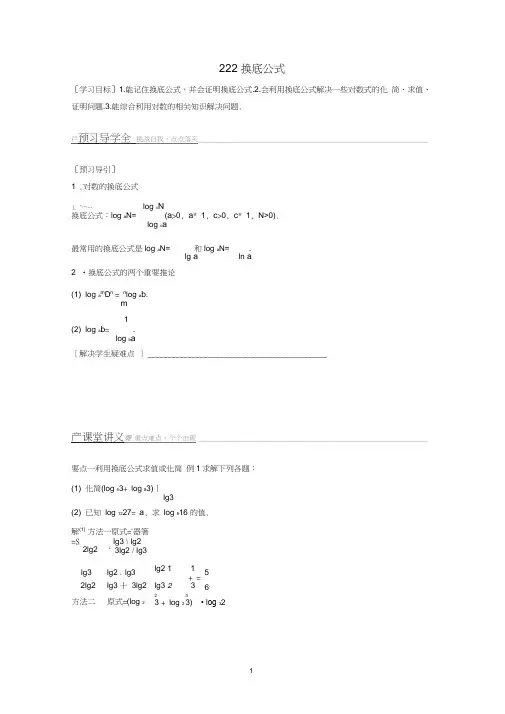 2018版高考数学专题2指数函数对数函数和幂函数2.2.2换底公式学案湘教版必修1