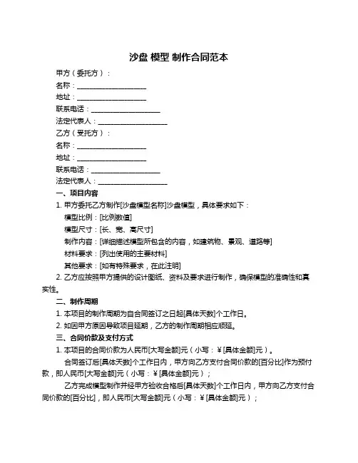 沙盘 模型 制作合同范本