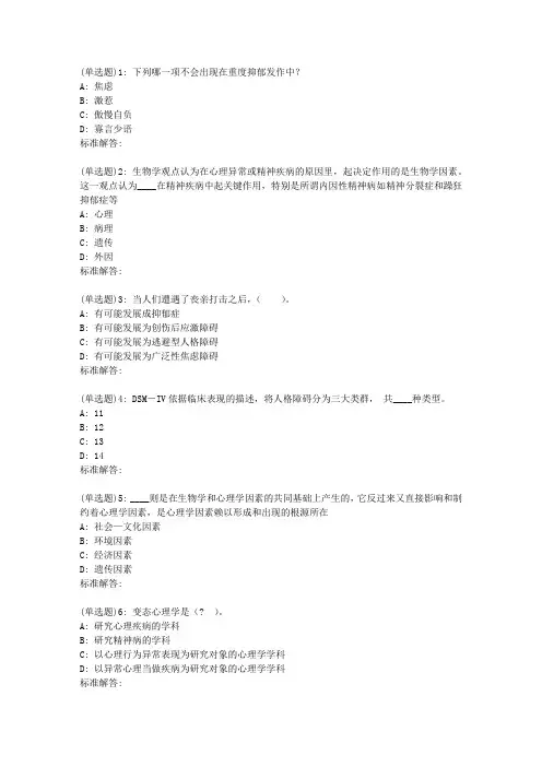 19春福师《变态心理学》在线作业二