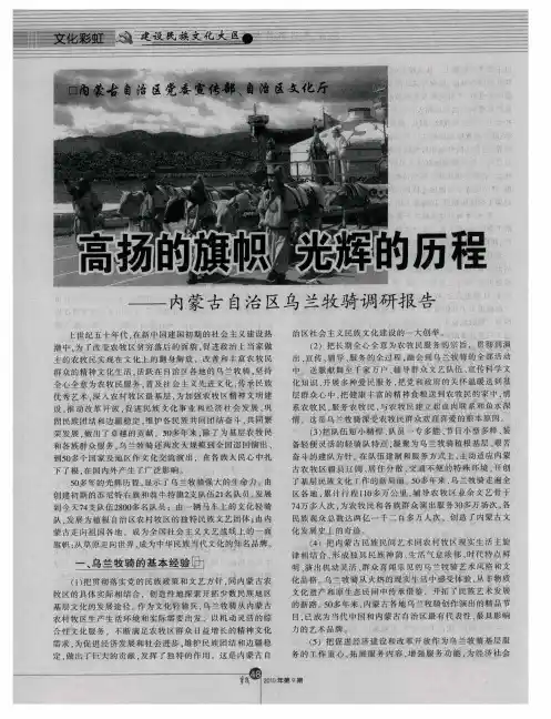 高扬的旗帜  光辉的历程——内蒙古自治区乌兰牧骑调研报告