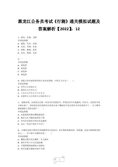 黑龙江公务员考试《行测》真题模拟试题及答案解析【2022】1223
