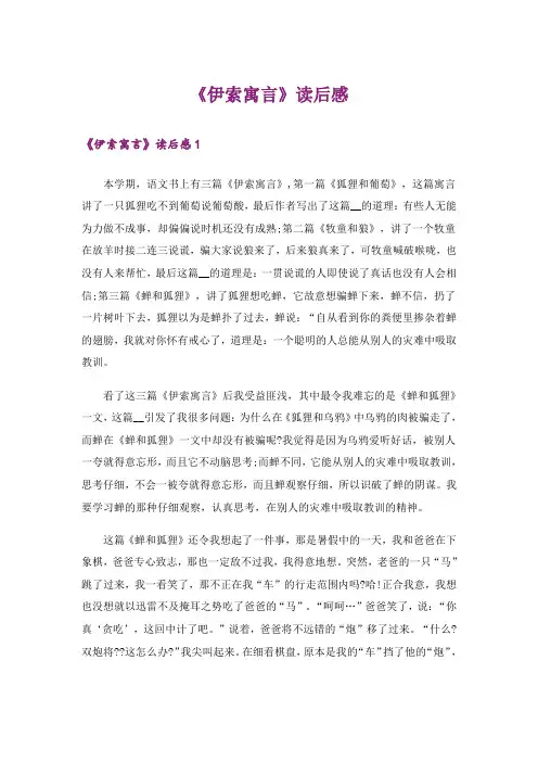 《伊索寓言》读后感_7