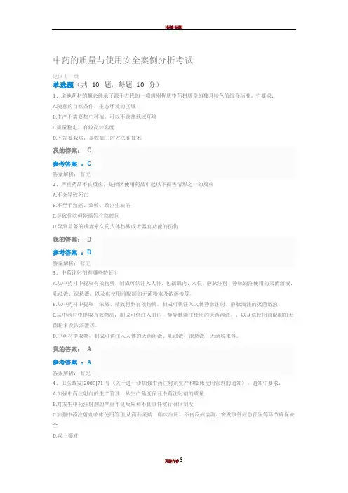 2019执业药师继续教育答案中药的质量与使用安全案例分析考试