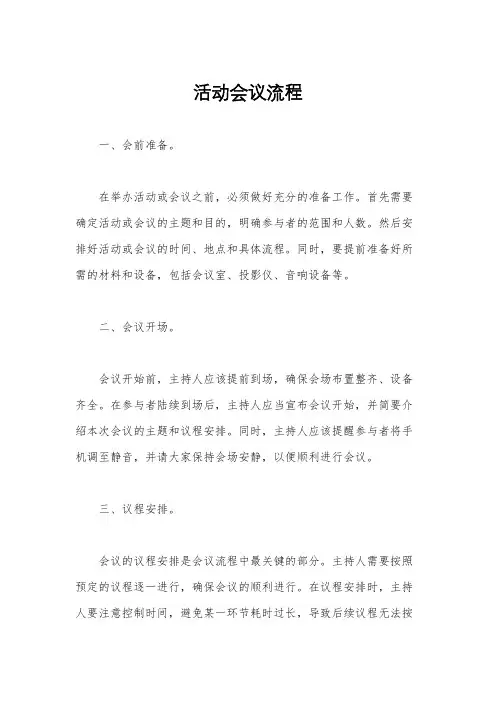 活动会议流程
