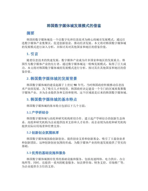 韩国数字媒体城发展模式的借鉴