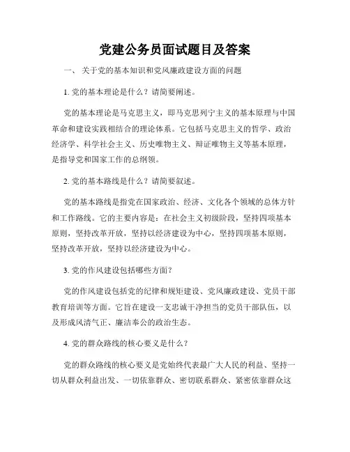党建公务员面试题目及答案