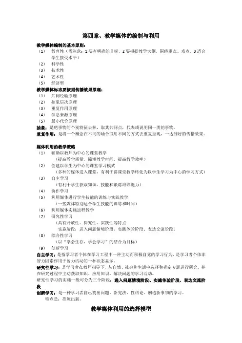 第4章 教学媒体的编制与利用
