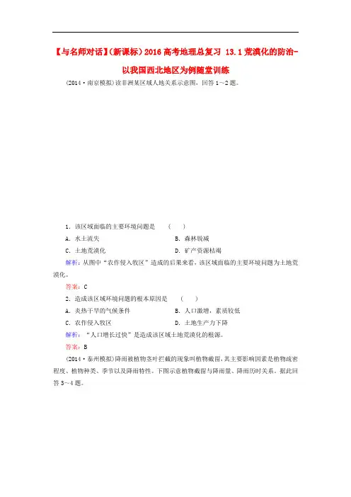 高考地理总复习 13.1荒漠化的防治以我国西北地区为例