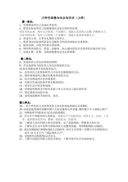 三年级品德与社会知识点