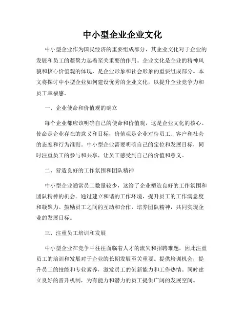 中小型企业企业文化