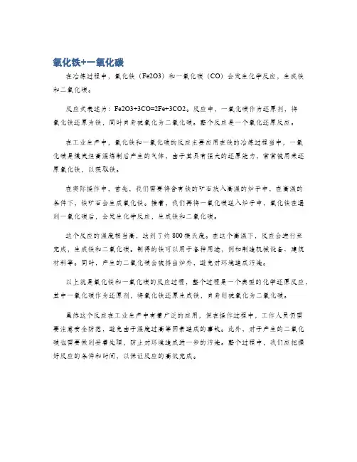 氧化铁+一氧化碳