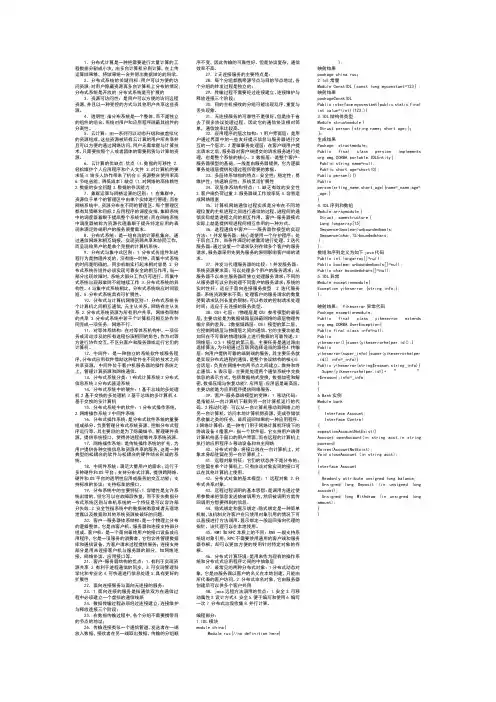 分布式系统及云计算复习资料