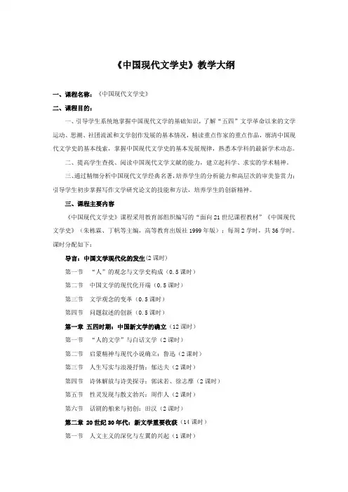 中国现代文学史