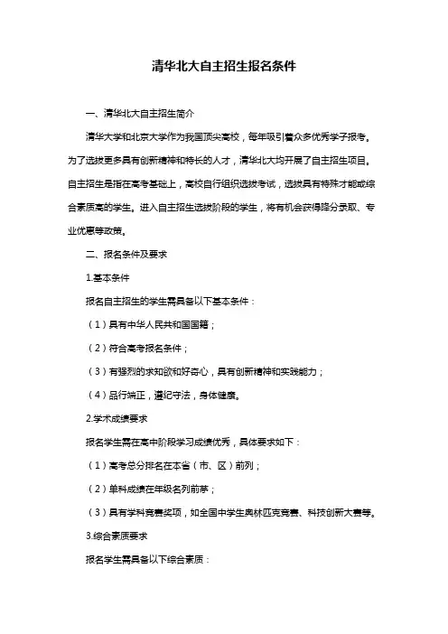 清华北大自主招生报名条件