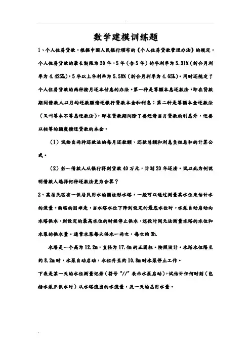 数学建模训练题