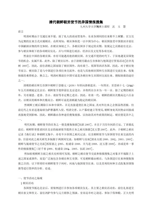清代朝鲜朝贡使节的异国情报搜集
