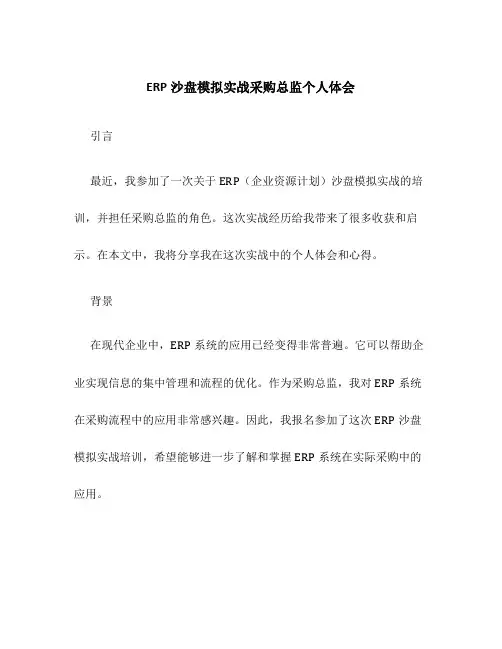 ERP沙盘模拟实战采购总监个人体会