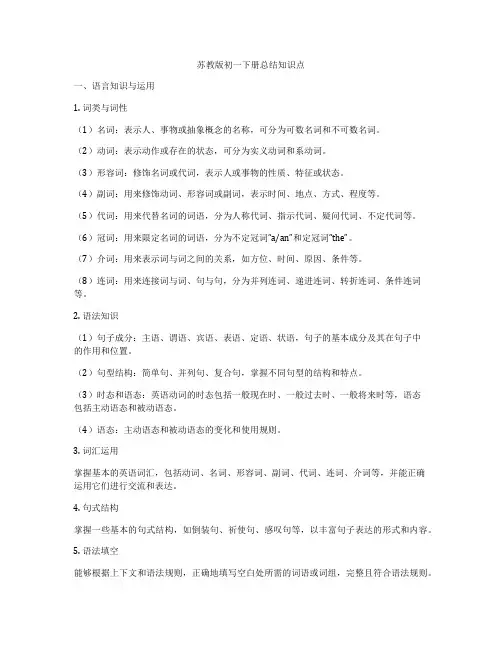 苏教版初一下册总结知识点