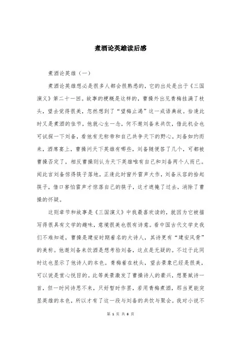 煮酒论英雄读后感