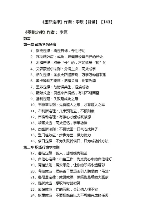 《墨菲定律》作者：李原【目录】【143】