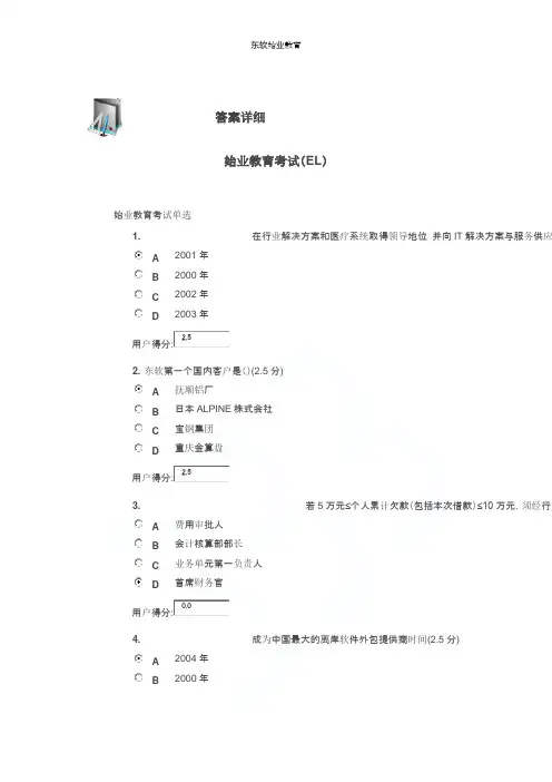 东软始业教育