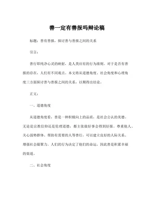 善一定有善报吗辩论稿