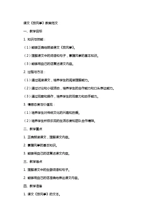 课文《放风筝》教案范文