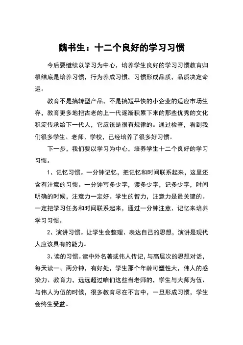 魏书生：十二个良好的学习习惯