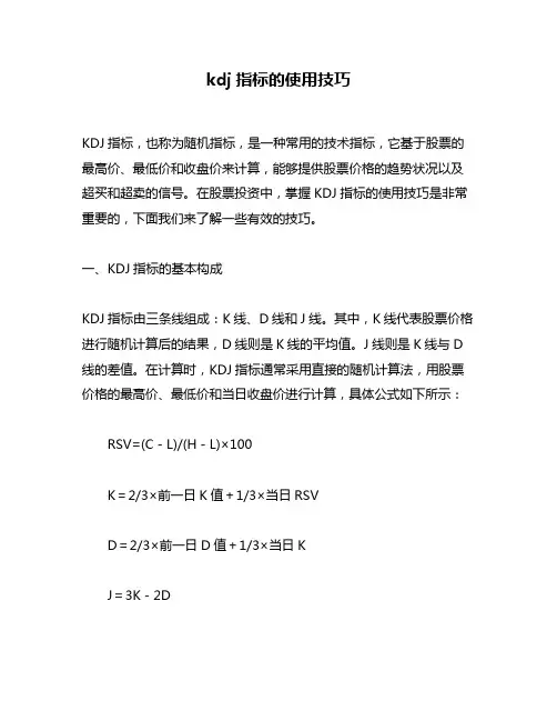 kdj指标的使用技巧