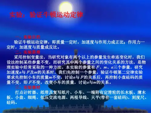 高中物理基础复习课件：3.3实验：验证牛顿运动定律