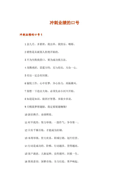 冲刺业绩的口号