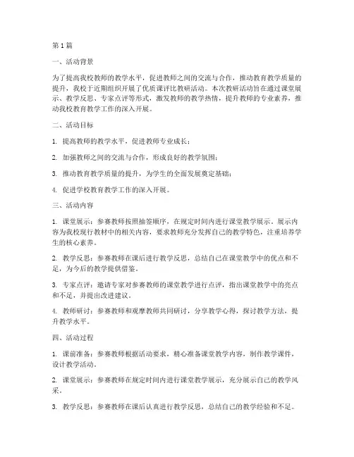 优质课评比教研活动(3篇)
