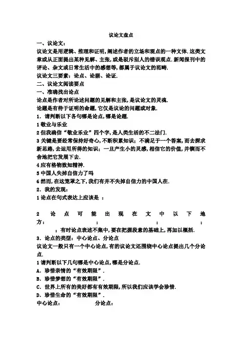议论文阅读复习指导