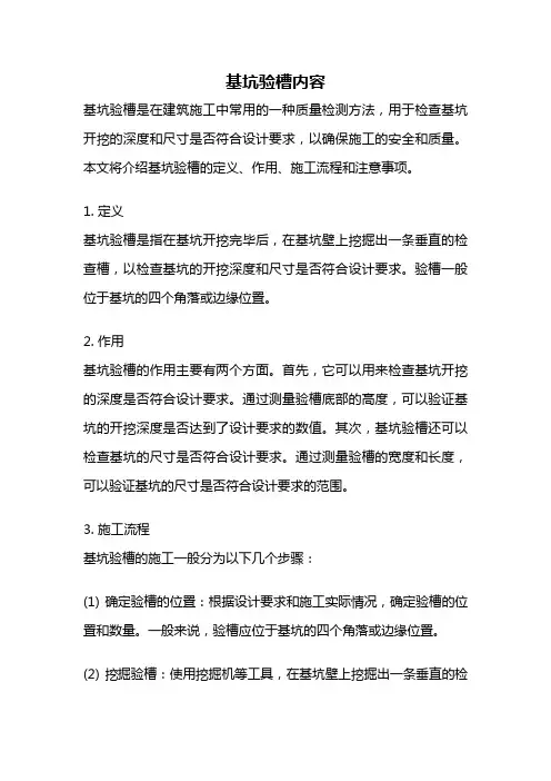 基坑验槽内容