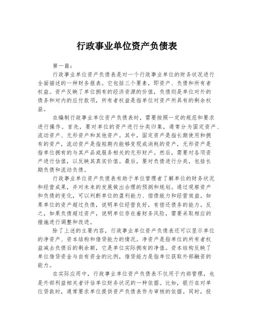 行政事业单位资产负债表