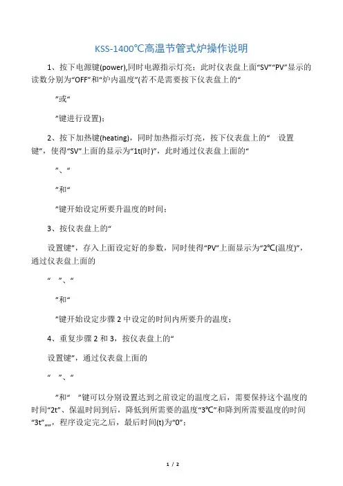 管式炉说明书