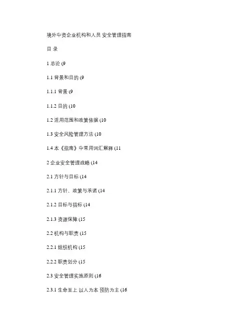 海外安全指南.