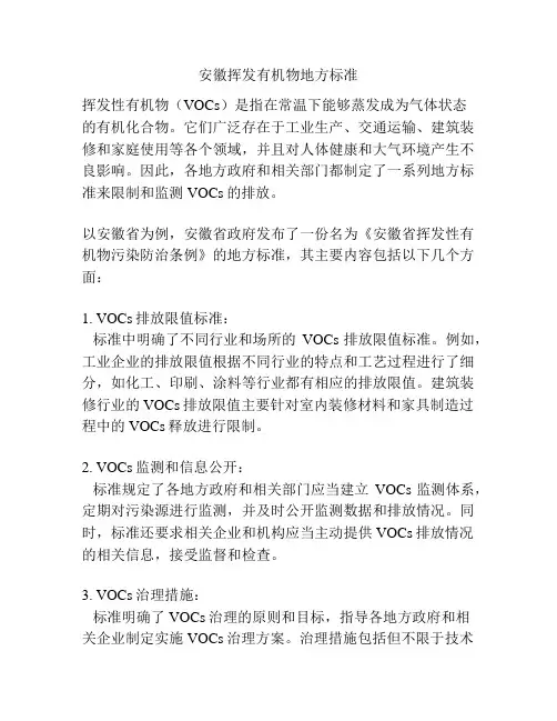 安徽挥发有机物地方标准