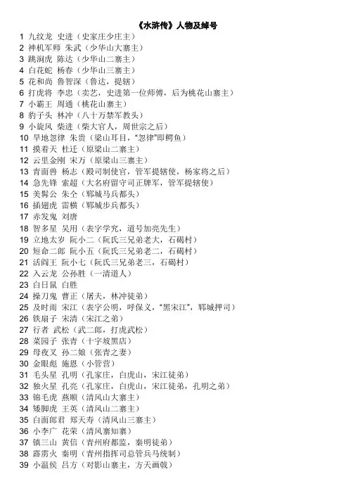 《水浒传》人物绰号及回目