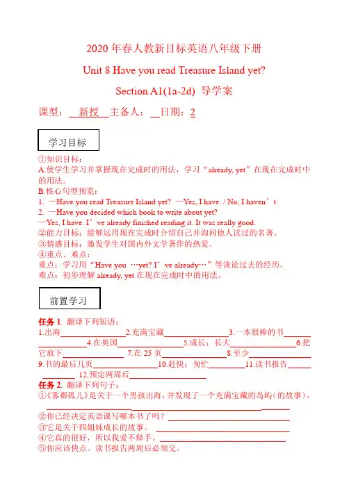 2020年春人教新目标英语八年级下册Unit-8-Section-A导学案设计(无答案)