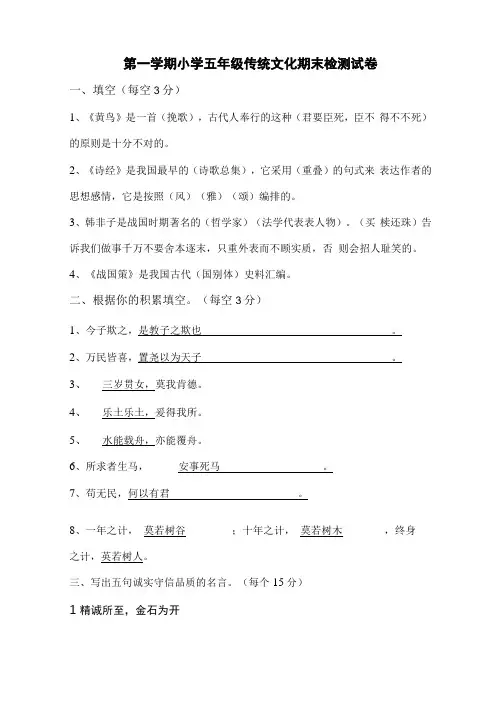 五年级传统文化复习题题库含答案