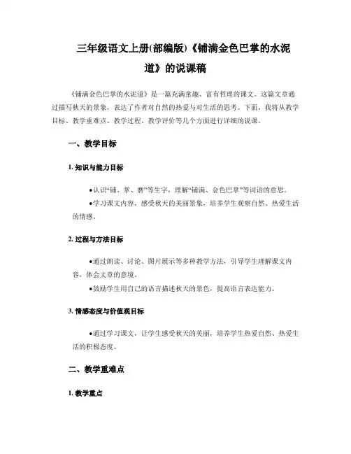 三年级语文上册(部编版)铺满金色巴掌的水泥道的说课稿