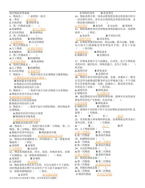 现代物流管理基础考题题库
