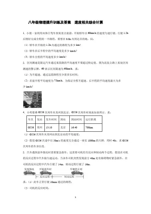 八年级物理提升训练及答案  速度相关综合计算