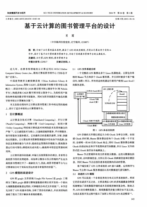 基于云计算的图书管理平台的设计