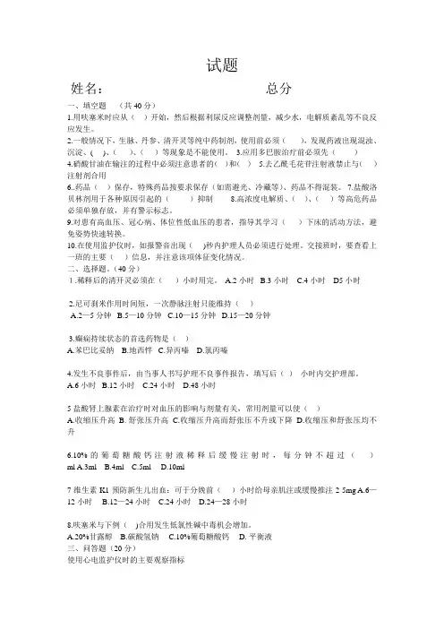 (完整版)常用急救药品及器械知识试题