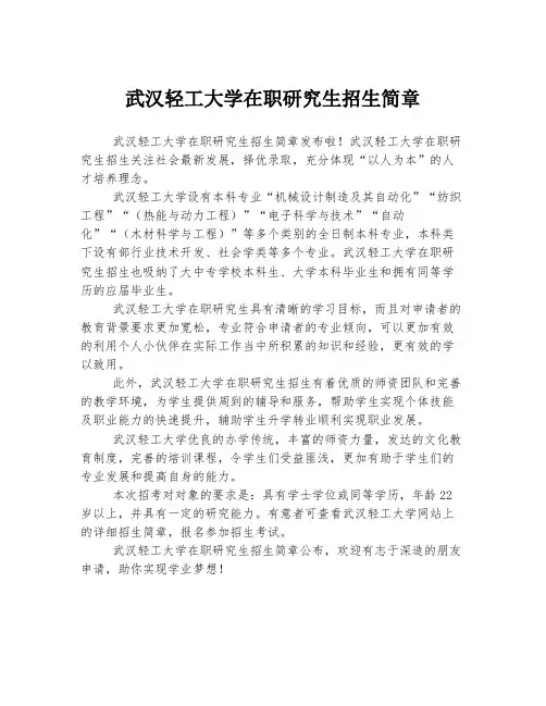 武汉轻工大学在职研究生招生简章