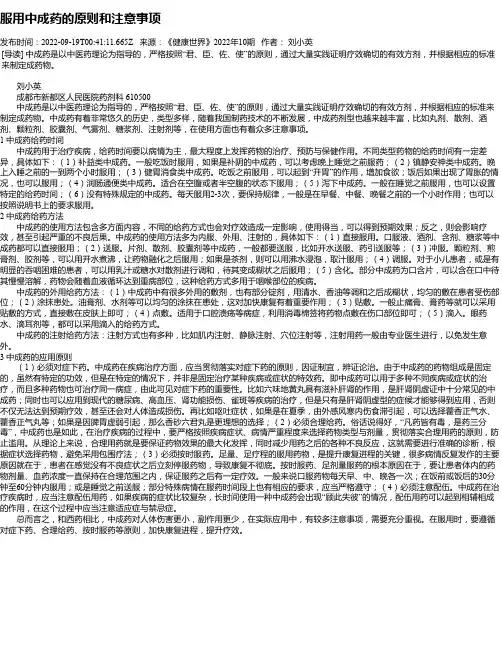 服用中成药的原则和注意事项